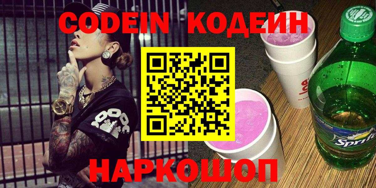 Codein напиток Lean (лин) Верхняя Салда