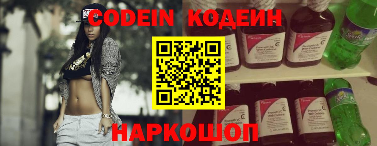Кодеиновый сироп Lean напиток Lean (лин)  Codein Purple Drank  Верхняя Салда  Вход с VPN 