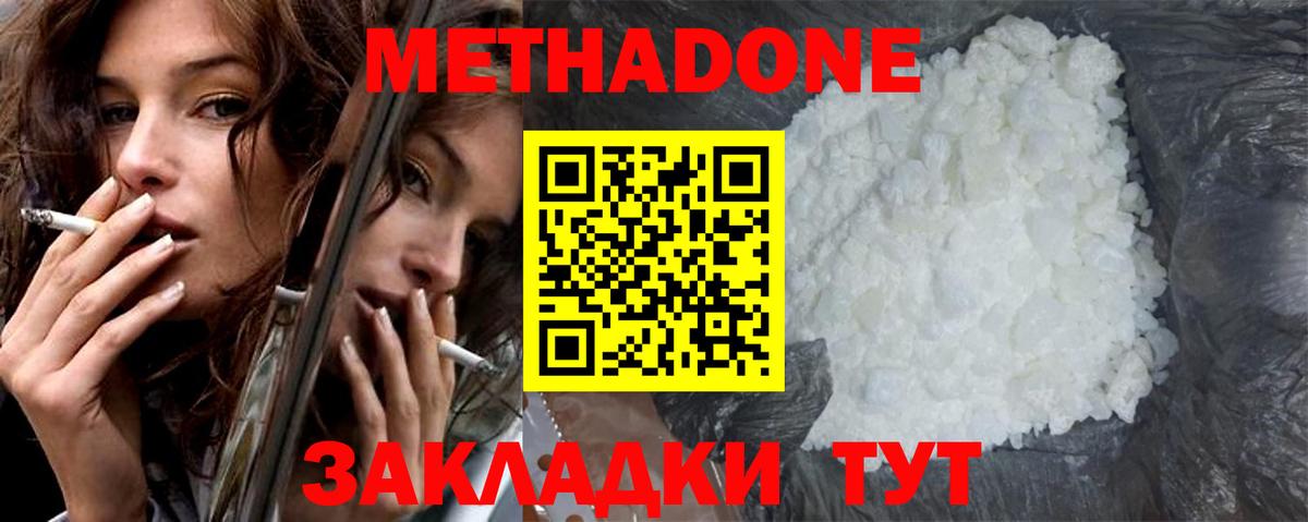 Метадон methadone Верхняя Салда